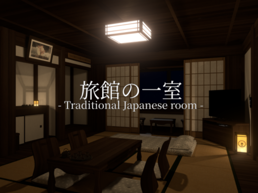 旅館の一室 -Traditional Japanese Room-