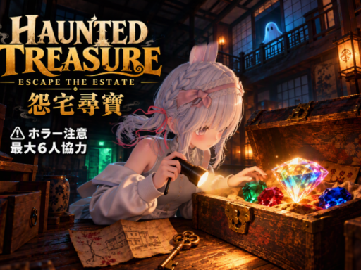 Haunted Treasure˸ Escape the Estate｜怨宅尋寶