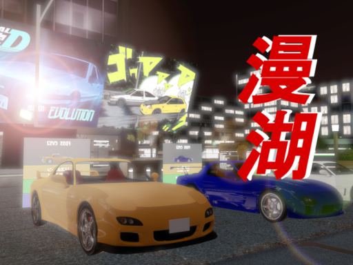 Car Racing Battle （Super Drift）RX7