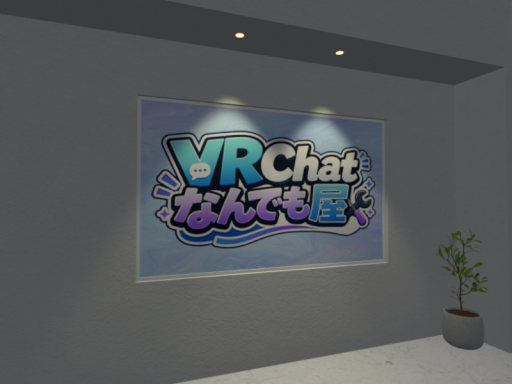 VRCなんでも屋本拠地