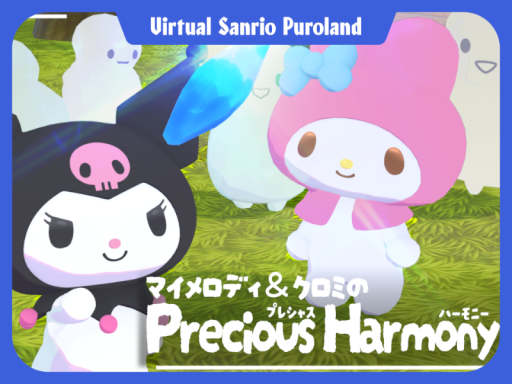 マイメロディ＆クロミのPreciousHarmony【VirtualSanrioPuroland】