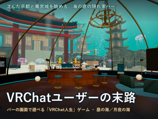 VRChatユーザーの末路