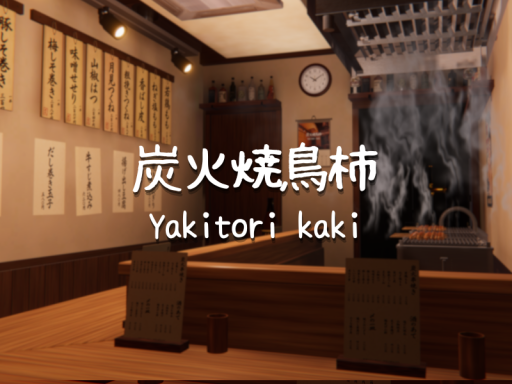 炭火焼鳥柿