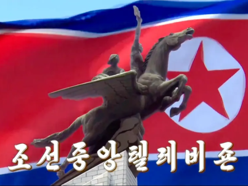 조선중앙텔레비죤을 보는 곳