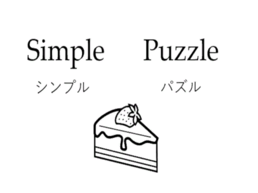 謎解きワールド「Simple Puzzle」