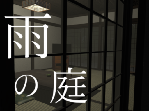 雨の庭