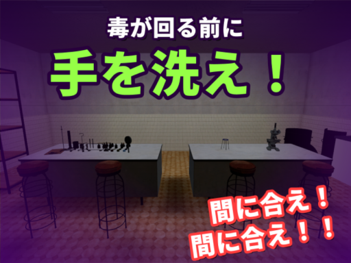 手を洗うワールド