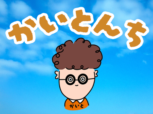 かいとんち