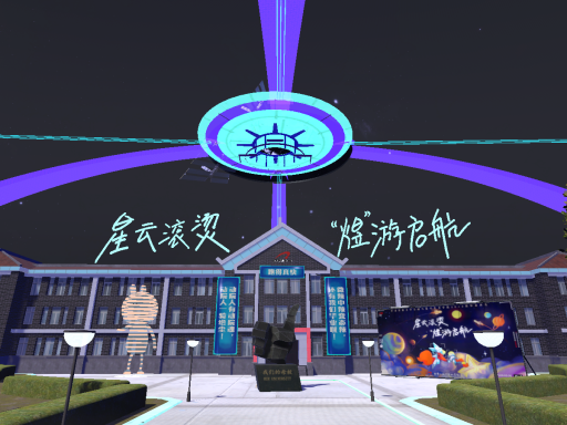 星云滚烫 煜游启航 ｜ Communication University of China Graduation Ceremony