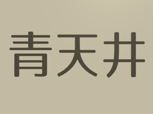 Limitless Mahjong