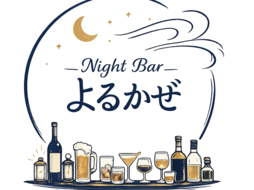 Night Bar -よるかぜ-