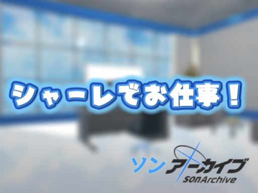 son archive office