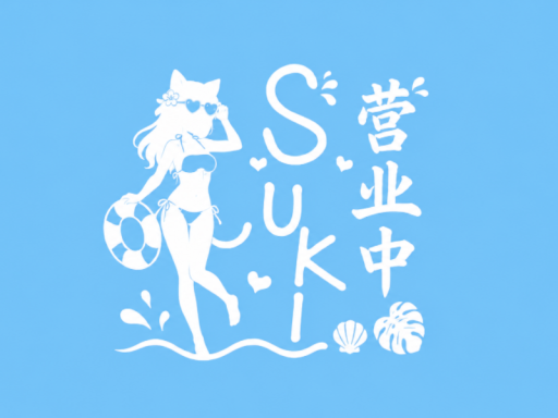 Suki猫娘咖啡厅（营业中）