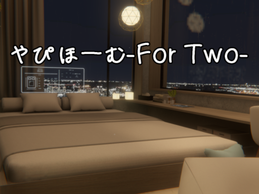やぴほーむ-For Two-