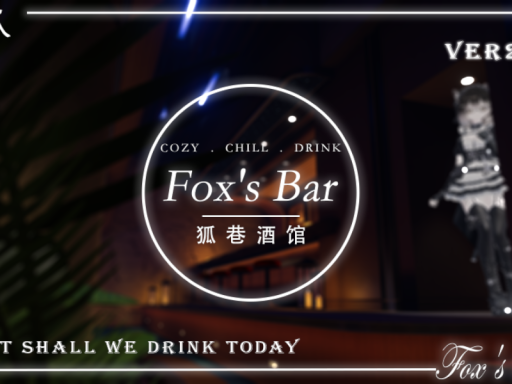 狐巷Fox's Bar2․0