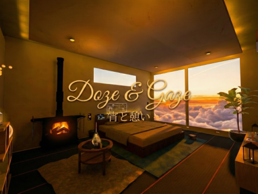 Doze ＆ Gaze - 宵と憩い -