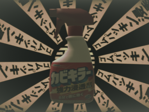 ゴムパッキン浸透体
