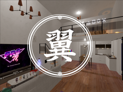 翼之间