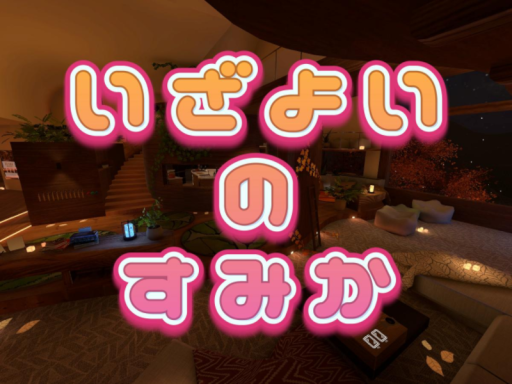 いざよいさん