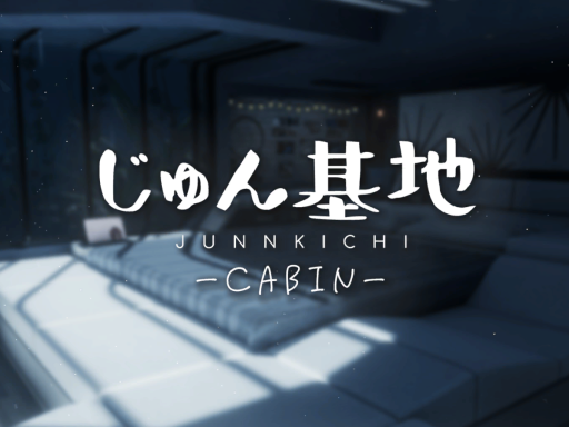 じゅん基地 -CABIN-