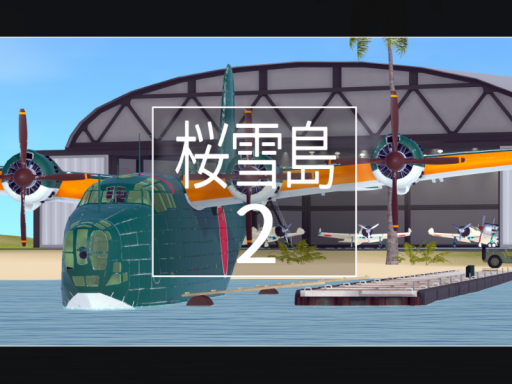 SakuraYuki Island 2