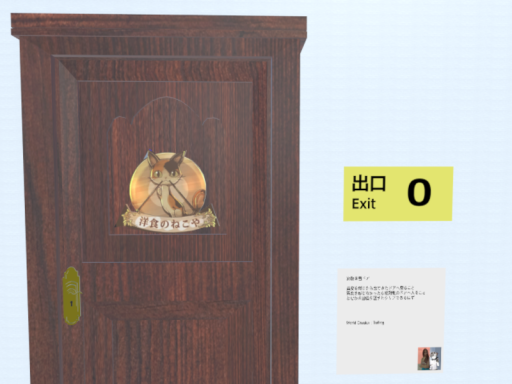 窓際８番ドア