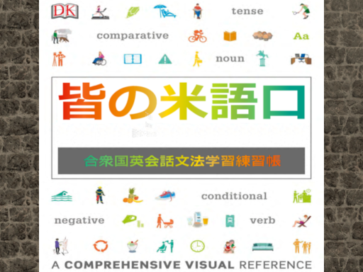 米語の勉強館