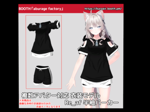 Re_af 半袖パーカー 見た目確認用ワールド