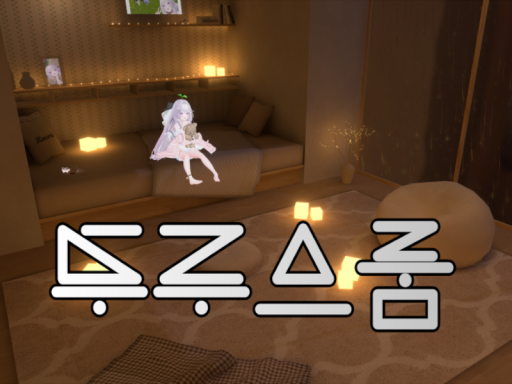 두루스룸