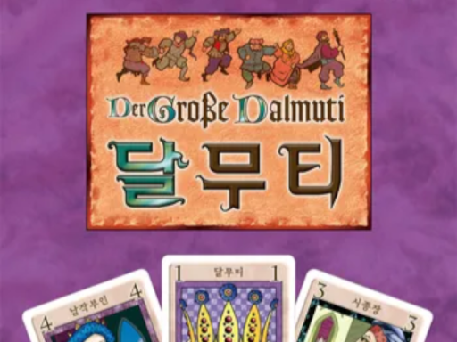 달무티 Dalmuti