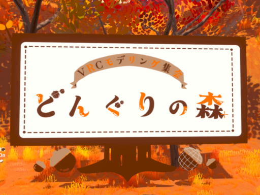 DonguriForest