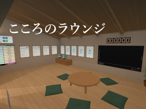 こころのラウンジ
