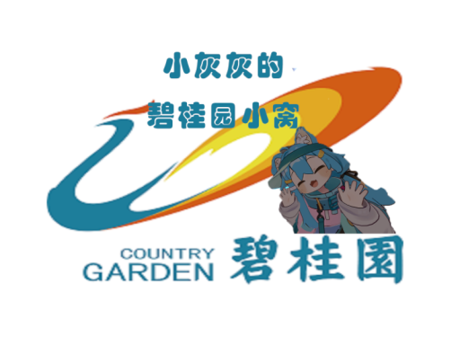 ［CN］小灰灰的碧桂园小窝 -V2․3 Hui's Country Garden Sleeping House