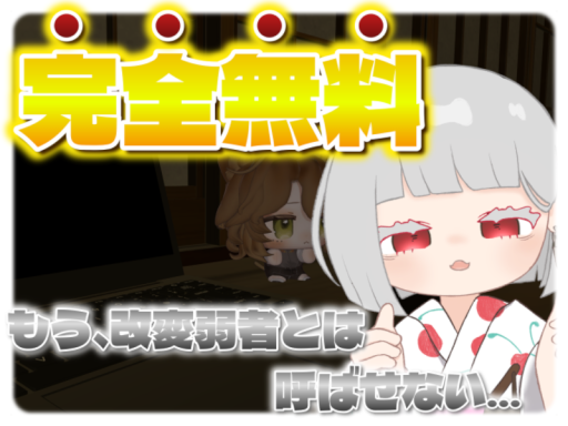 【VRC】０円でワールド制作！？【無料】