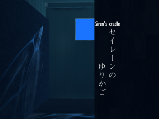 Siren's cradle ⁄ セイレーンのゆりかご