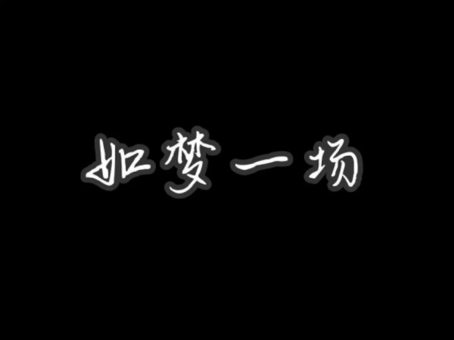 入梦