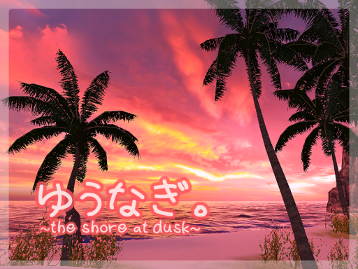 ゆうなぎ。