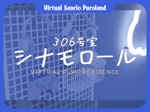 VIRTUALPURORESIDENCE306号室 ⁄ シナモロール【VirtualSanrioPuroland】