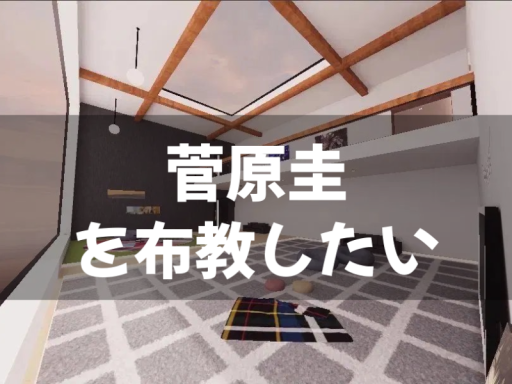 菅原圭を布教したい