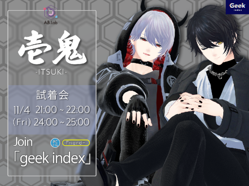 壱鬼試着会