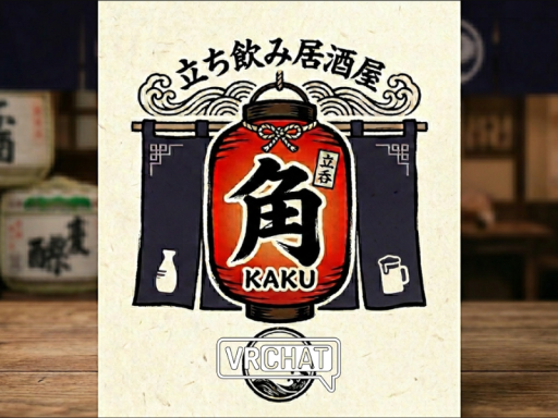 立ち飲み居酒屋「角」