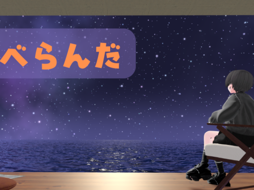 べらんだ