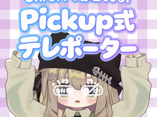 ONOFFで管理できるǃPickuo式テレポーター