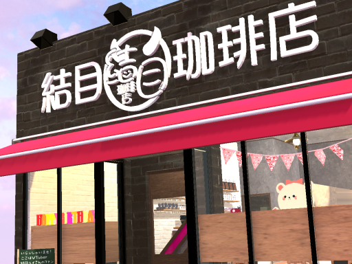 結目珈琲店（非公式） -Musubime Coffee-