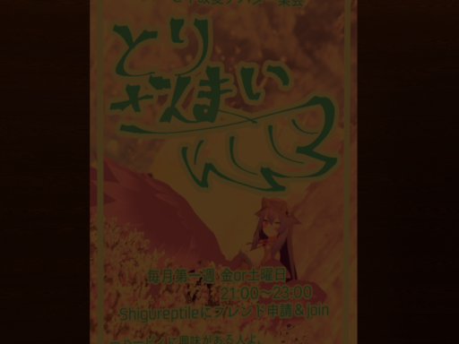 とりのす