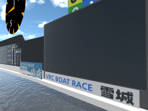 BOAT RACE雪城（雪城競艇）
