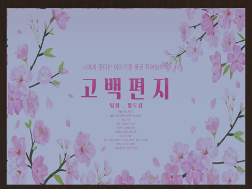 단편영화-고백편지wwg
