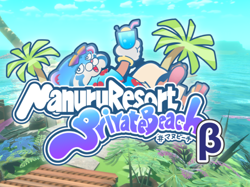 Manuru Resort Private Beach ＃ マヌビーチ （β）