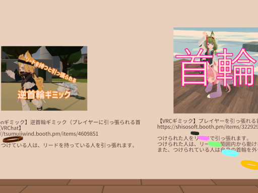 首輪デッドロック体験部屋