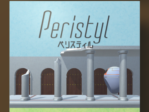 peristyl ［boardgame］［jp］